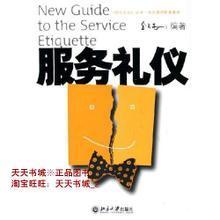 服務(wù)禮儀書籍推薦 | 最新最全產(chǎn)品參考指南