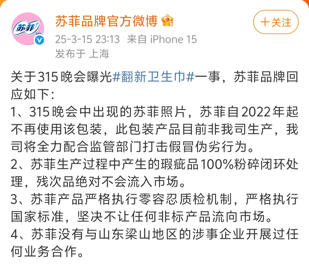 蘇菲嚴(yán)正聲明 非我司生產(chǎn)，堅(jiān)決打擊假冒產(chǎn)品